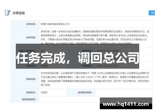 任务完成，调回总公司